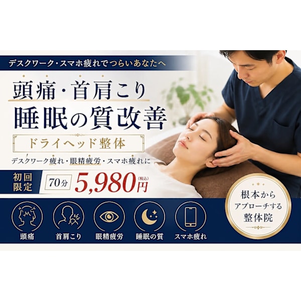 【頭痛・眼精疲労】高濃度炭酸・睡眠改善ヘッドスパ70分￥5,980