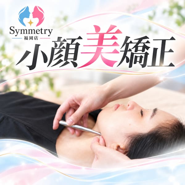 【期間限定】第一印象アップ首・顔丸ごとケア小顔美矯正75分コース￥4,800