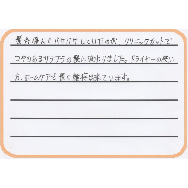 当店で施術されたお客様からの声 くせ毛専門美容室ヘアエステ ウィルミナ クセゲセンモンビヨウシツヘアエステウィルミナ のこだわり特集 美容院 美容室を予約するなら楽天ビューティ