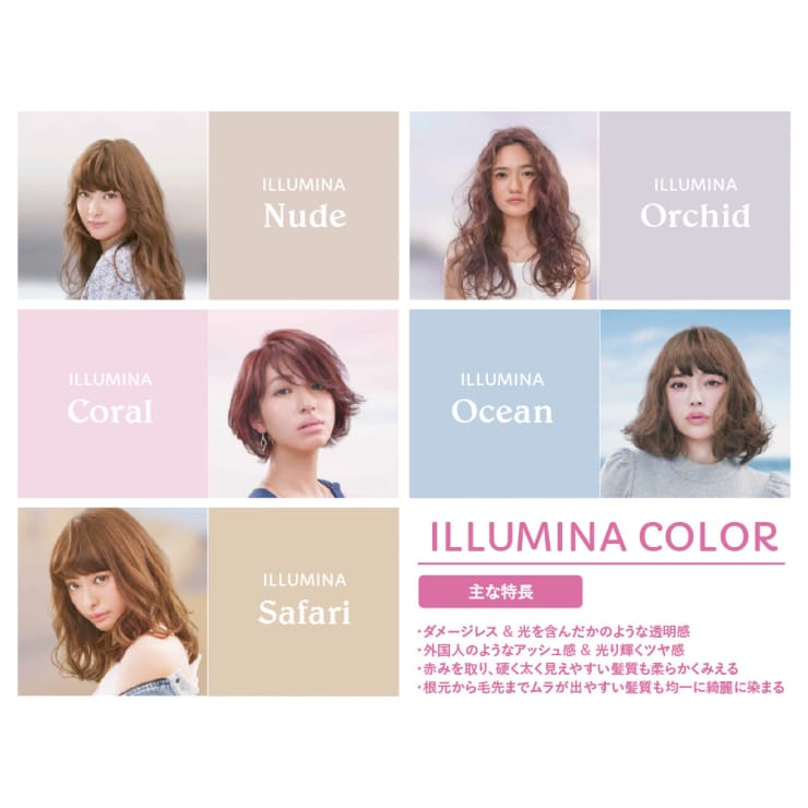 イルミナカラー取り扱っています！ | hair detail motoyama forest