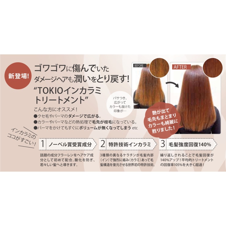 うる艶になれる厳選トリートメント Mon Coeur モンクール のこだわり特集 美容院 美容室を予約するなら楽天ビューティ