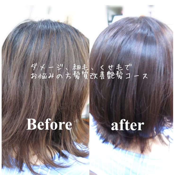 パーマや縮毛の失敗等にも 髪質改善艶髪カラーコース Coco Ange ココ アンジュ のヘアスタイル 美容院 美容室を予約するなら楽天ビューティ