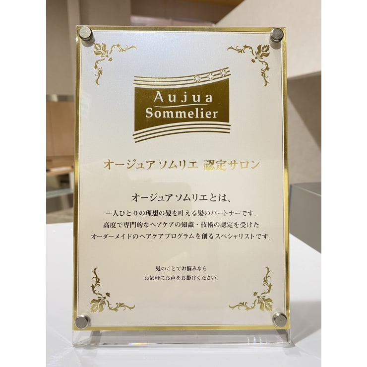 業界最高峰ケアシリーズ Aujua 取扱いサロン Be Cool 長町店 ビークール ナガマチテン のこだわり特集 美容院 美容室を予約するなら楽天ビューティ