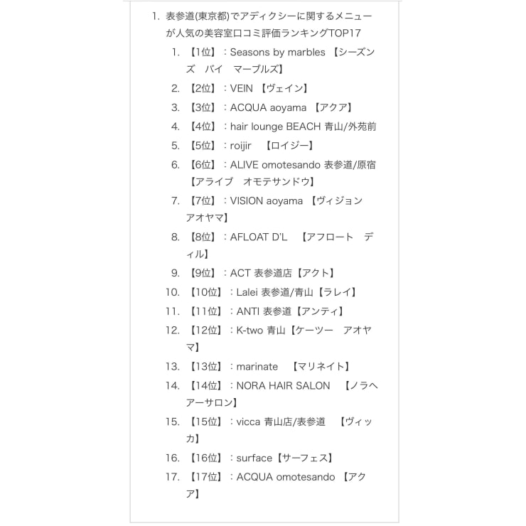 表参道でアディクシーカラーに関するメニューが人気の美容室口コミ評価ランキング 10位 に選ばれました Lalei ラレイ のこだわり特集 美容院 美容室を予約するなら楽天ビューティ
