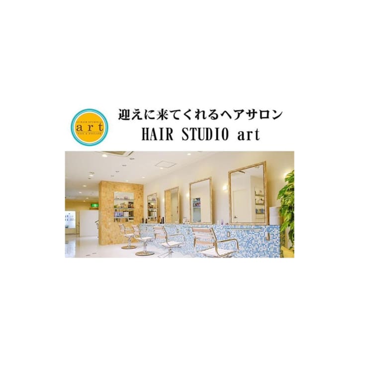 便利な送迎サービスあり 美容室になかなか行けない方もお気軽にご利用ください ヘアスタジオアート 迎えに来てくれるヘアサロン ヘアスタジオ アート のこだわり特集 美容院 美容室を予約するなら楽天ビューティ