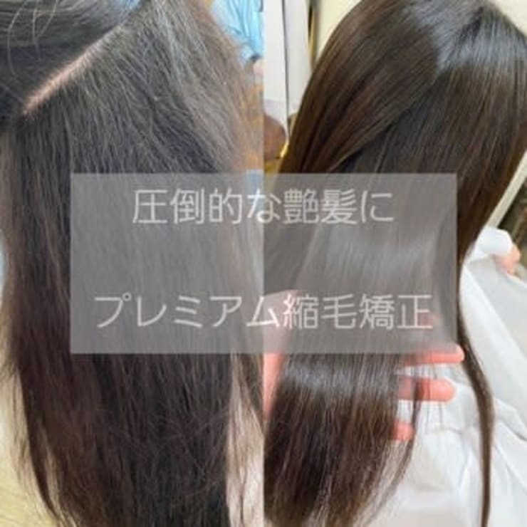 信じられない と声が多数 クセで硬い髪の毛もなめらか手触りに変わる髪質改善avantプレミアム縮毛矯 Avant アバント のこだわり特集 美容院 美容室を予約するなら楽天ビューティ