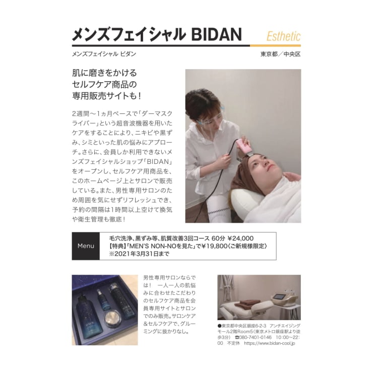 男性限定の完全個室 プライベート空間の中でリラックスしてお顔のお悩みをトータルケアできるサロン メンズフェイシャルbidan メンズフェイシャルビダン のこだわり特集 エステサロンを予約するなら楽天ビューティ