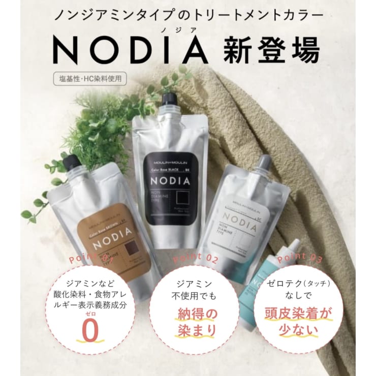 カラーをしたら痒くなる！かぶれる！そんな方は《ノンジアミンカラー