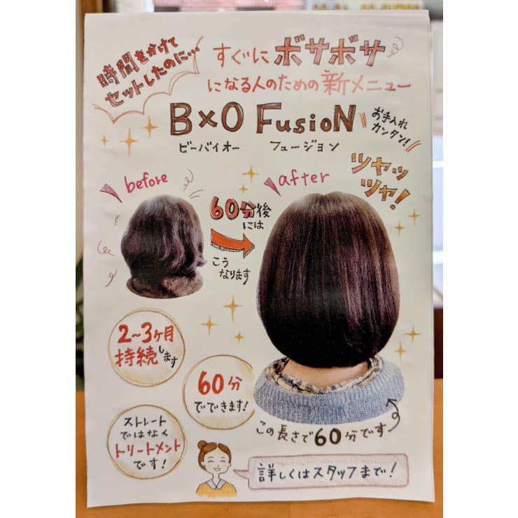 B×O フュージョン トリートメント | myglobaltax.com