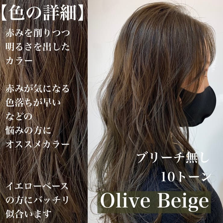 ブリーチ無し 10トーン オリーブベージュ Ash 元町店 アッシュモトマチテン のヘアスタイル 美容院 美容室を予約するなら楽天ビューティ