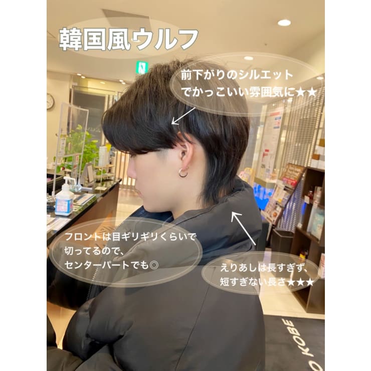 前下がり 韓国風ウルフカット センターパート ショートウルフ Kaino Arms Kobe三宮 カイノアームズコウベ のヘアスタイル 美容院 美容室を予約するなら楽天ビューティ