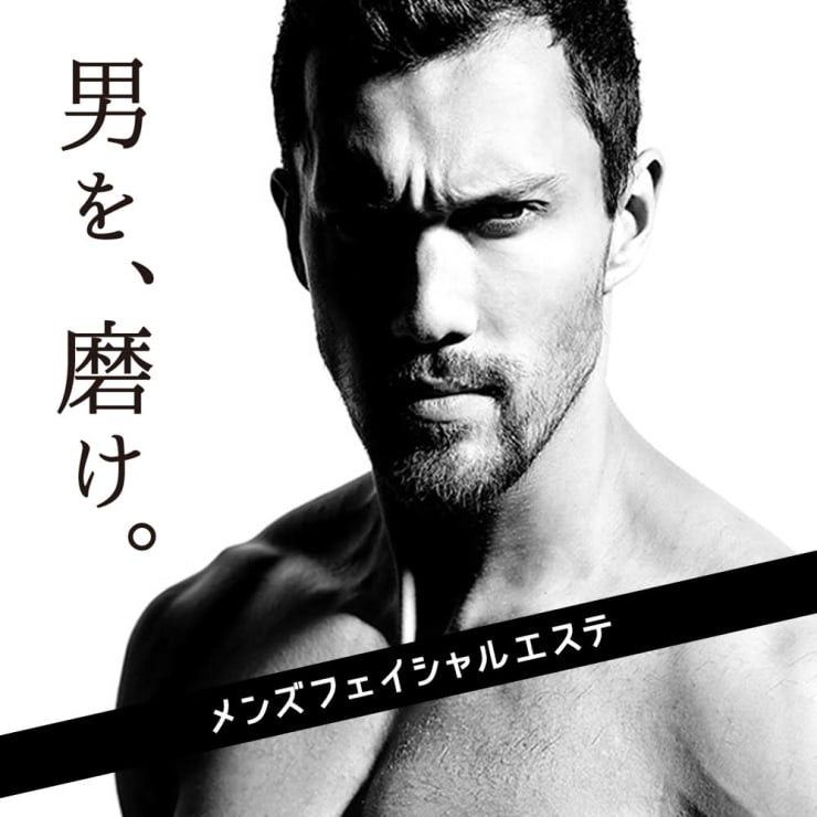 いい顔している男たちへ 男を磨け 男活を始めよう 高級メンズフェイシャルエステ 70分 3 500 リリアンナ シェービング エステ リリアンナ シェービングアンドエステ のこだわり特集 エステサロンを予約するなら楽天ビューティ