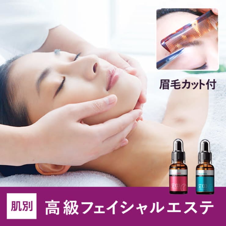 幸せすっぴん透明美肌へ 美容原液を用いた肌別プログラムの高級フェイシャルエステ 70分 3 500 リリアンナ シェービング エステ リリアンナ シェービングアンドエステ のこだわり特集 エステサロンを予約するなら楽天ビューティ