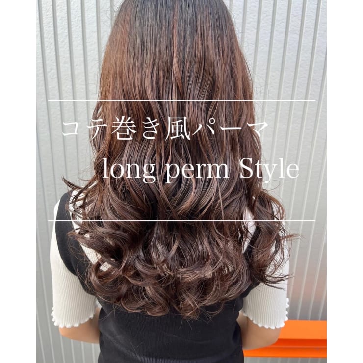 コテ巻きパーマ 韓国風パーマ 波巻きパーマ ブルーモスクtokyo ブルーモスクトウキョウ のこだわり特集 美容院 美容室を予約するなら楽天ビューティ