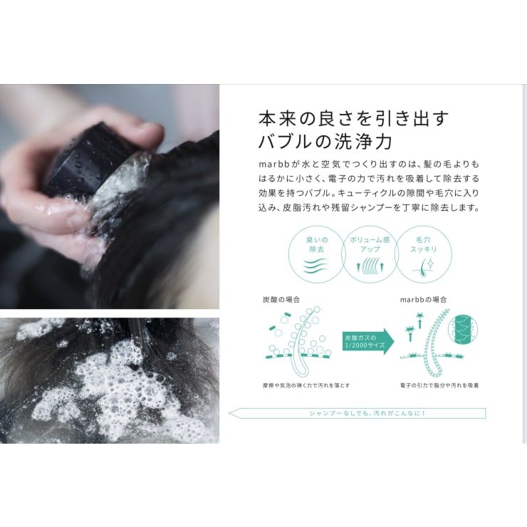 トリートメント marbb Products – marbb｜理美容サロン向けナノバブルシステム｜marbb