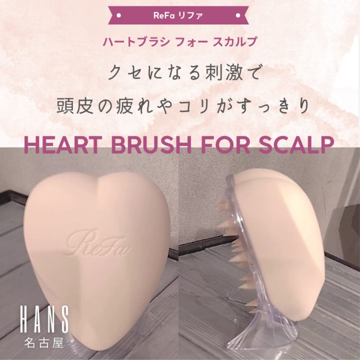 ReFa ＆リトルサイエンティスト】頭皮ケアに欠かせないローション