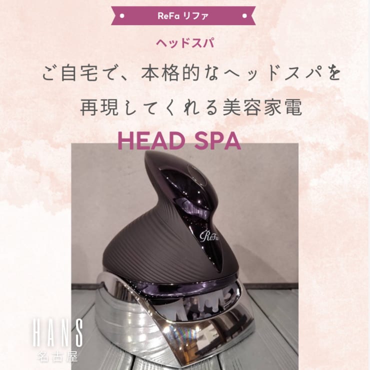 ReFa ＆リトルサイエンティスト】頭皮ケアに欠かせないローション