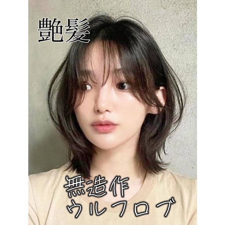 スーパーセール期間限定 艶髪無造作ウルフロブ☆銀座/東京駅 | MAXBEAUTY GINZA(マックス まつ毛・つけまつ毛用品