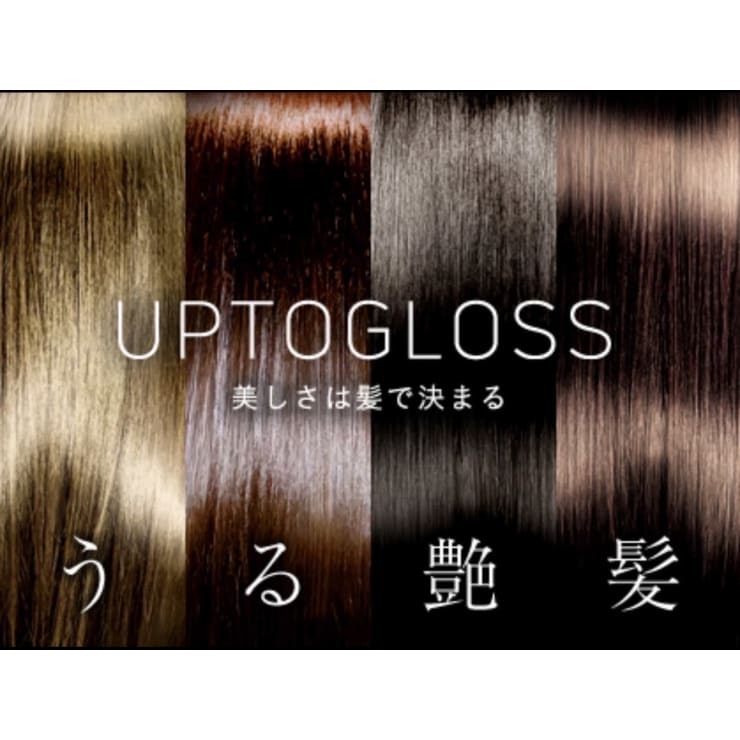 次世代水素系トリートメント【UPTOGLOSS】 | COLORS(カラーズ)の