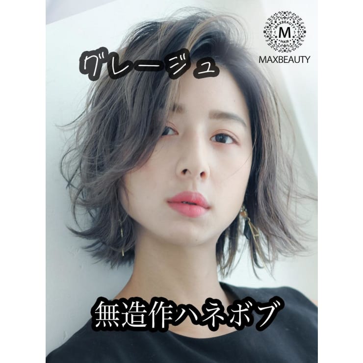 グレージュ無造作ボブ☆銀座・東京駅 | MAXBEAUTY GINZA(マックス