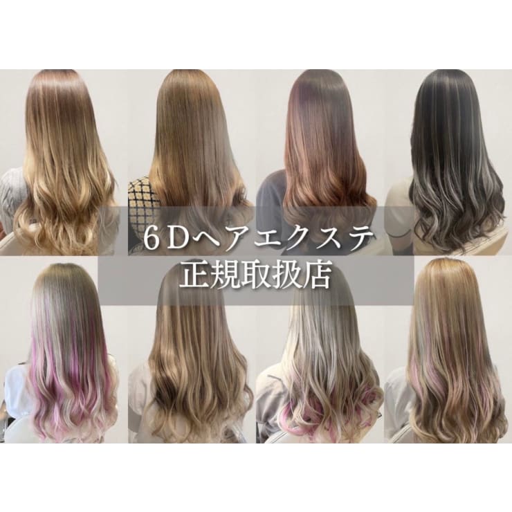 鹿児島唯一九州初【6Dヘアエクステ正規取扱専門店】NEWOPEN！ | 髪質