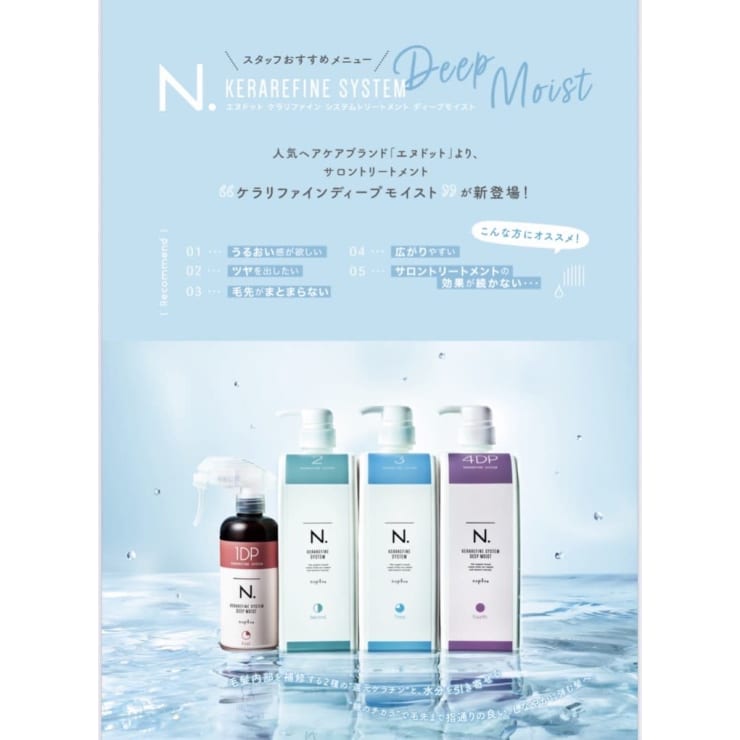新感覚】N.ケラリファイントリートメントで髪質改善