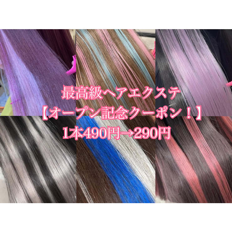 最高級の人毛ヘアエクステがなんと1本270円〜❣️かなりお得 最高級の人毛ヘアエクステがなんと1本270円〜❣️かなりお得