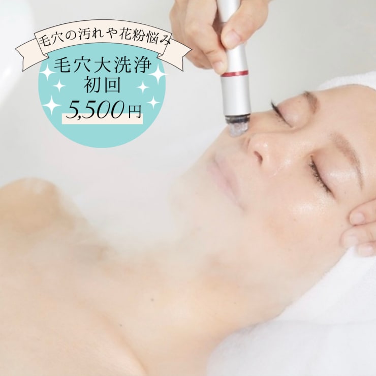 毛穴黒ずみ・ごわつき改善◎【毛穴大洗浄・吸引】ハイドラ美容液毛穴