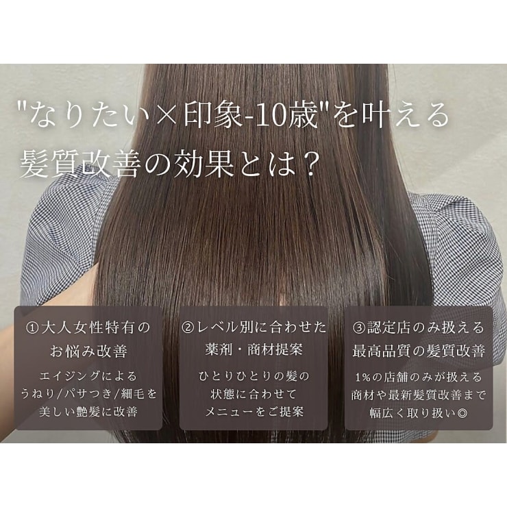 うる×ツヤ【4Step水素トリートメント】潤いあふれるツヤツヤな髪へと