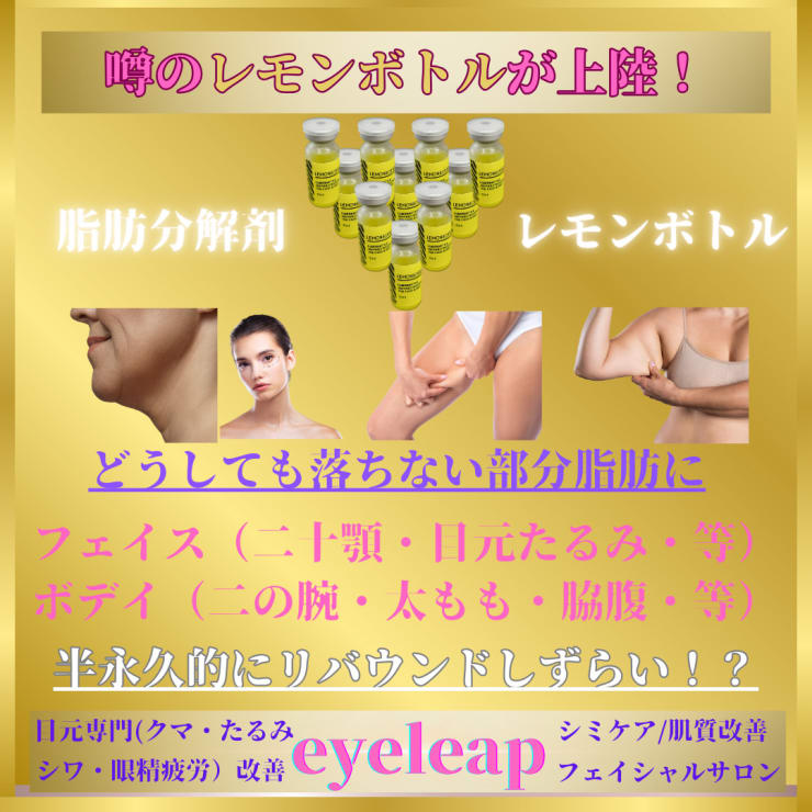 5個セット】レモンボトル(10ml×5バイアル)(脂肪分解剤)