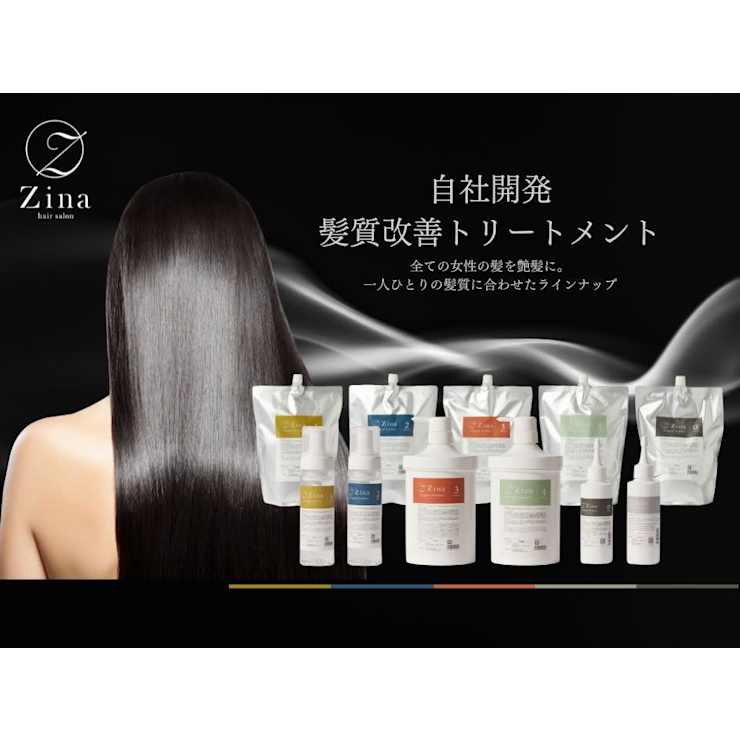 業界初！自社開発の髪質改善＊＊ | Zina 銀座中央通り 髪質改善