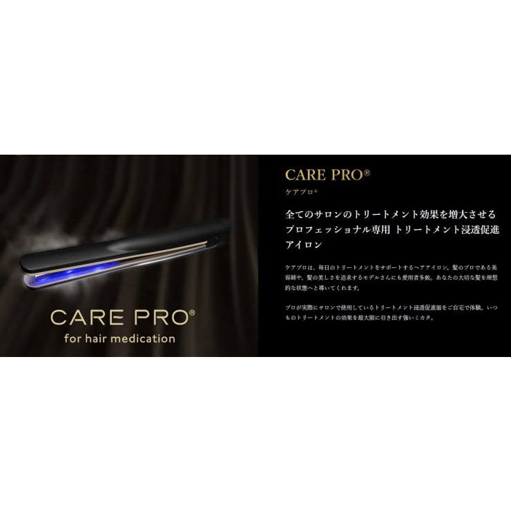 超音波トリートメント『CARE PRO(ケアプロ)』 | Atria Coast