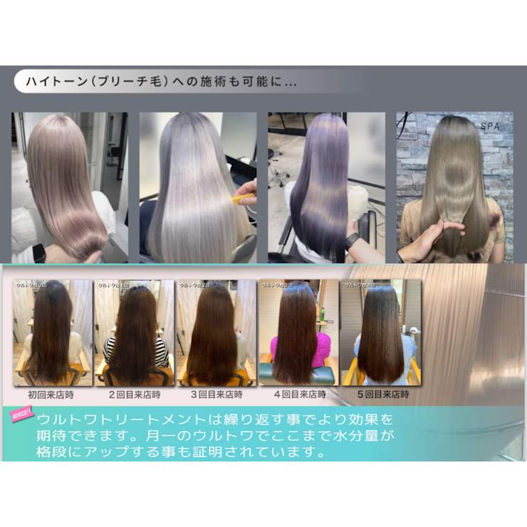 ULTOWA PLUS ウルトワプラス パウダー セット - トリートメント価格
