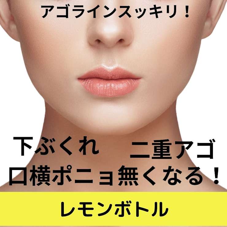 2本【即日発送】最安値・韓国発の脂肪溶解LEMONBOTTLE箱無し 2本【即日発送】最安値・韓国発の脂肪溶解LEMONBOTTLE箱無し 2本【