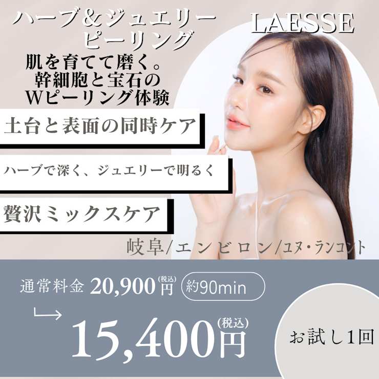 剥けない×高実感🌿ラエッセの肌育エステで毛穴・くすみ・赤みに