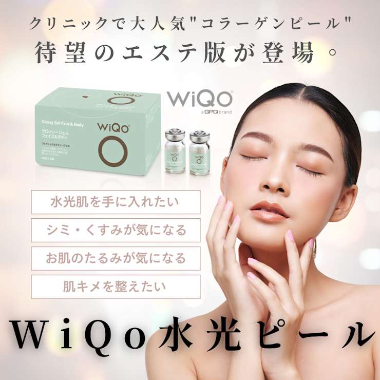 イタリア発！WiQoワイコエステ版で叶える水光ツヤ肌 | TOTAL