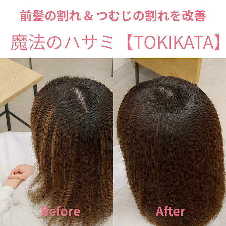 お悩み解消メニュー！生えグセ矯正 魔法のハサミ【TOKIKATA 】 | APPLE