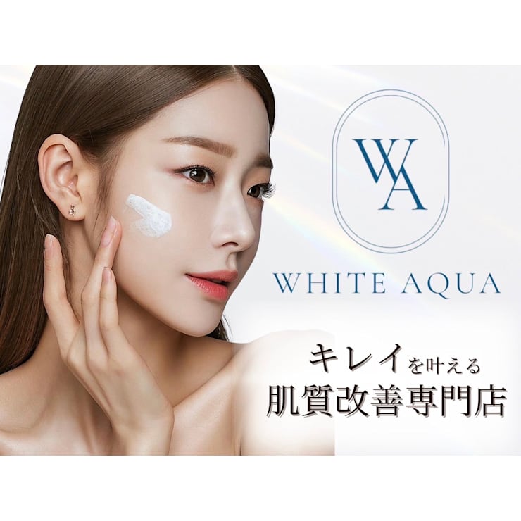 ニキビケア・毛穴・ハーブピーリング】肌管理専門店 WHITE AQUAが福岡