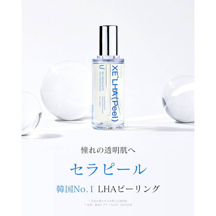 韓国発！凸凹ニキビ跡をなめらかに整える美肌再生セラピール 13,800