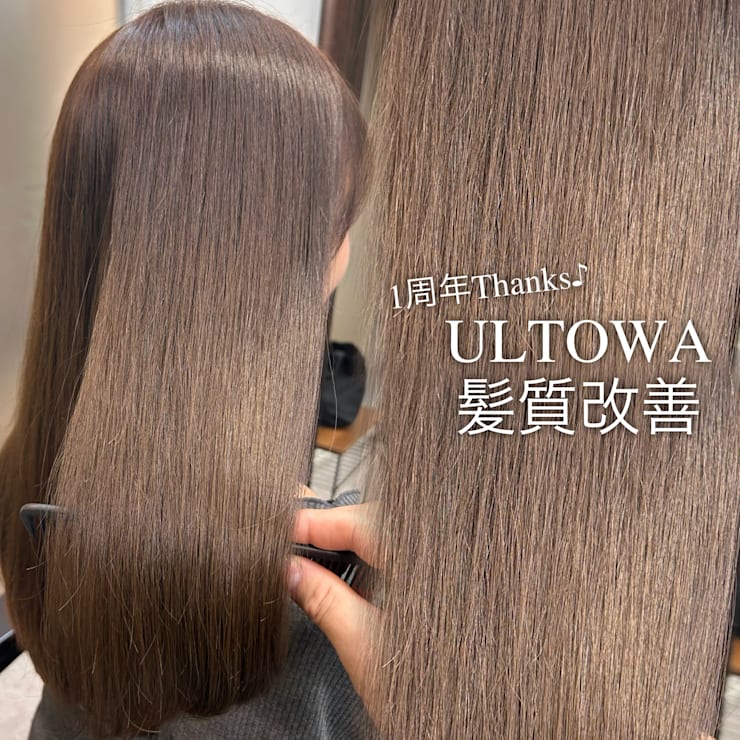 SNSでも話題のツヤ髪トリートメント。本質から髪質改善【ULTOWA
