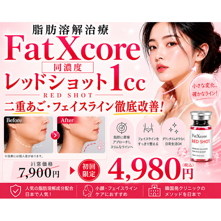 小顔&美肌最先端】レモンボトルの進化版レッドショット￥2980☆レモン
