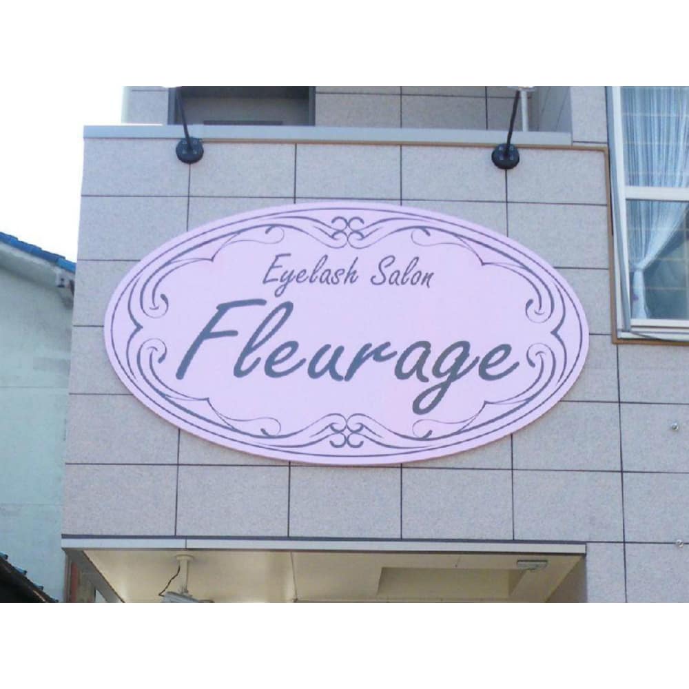 まつエク専門店 Fleurage 本厚木店 フルラージュ の予約 サロン情報 ネイル まつげサロンを予約するなら楽天ビューティ