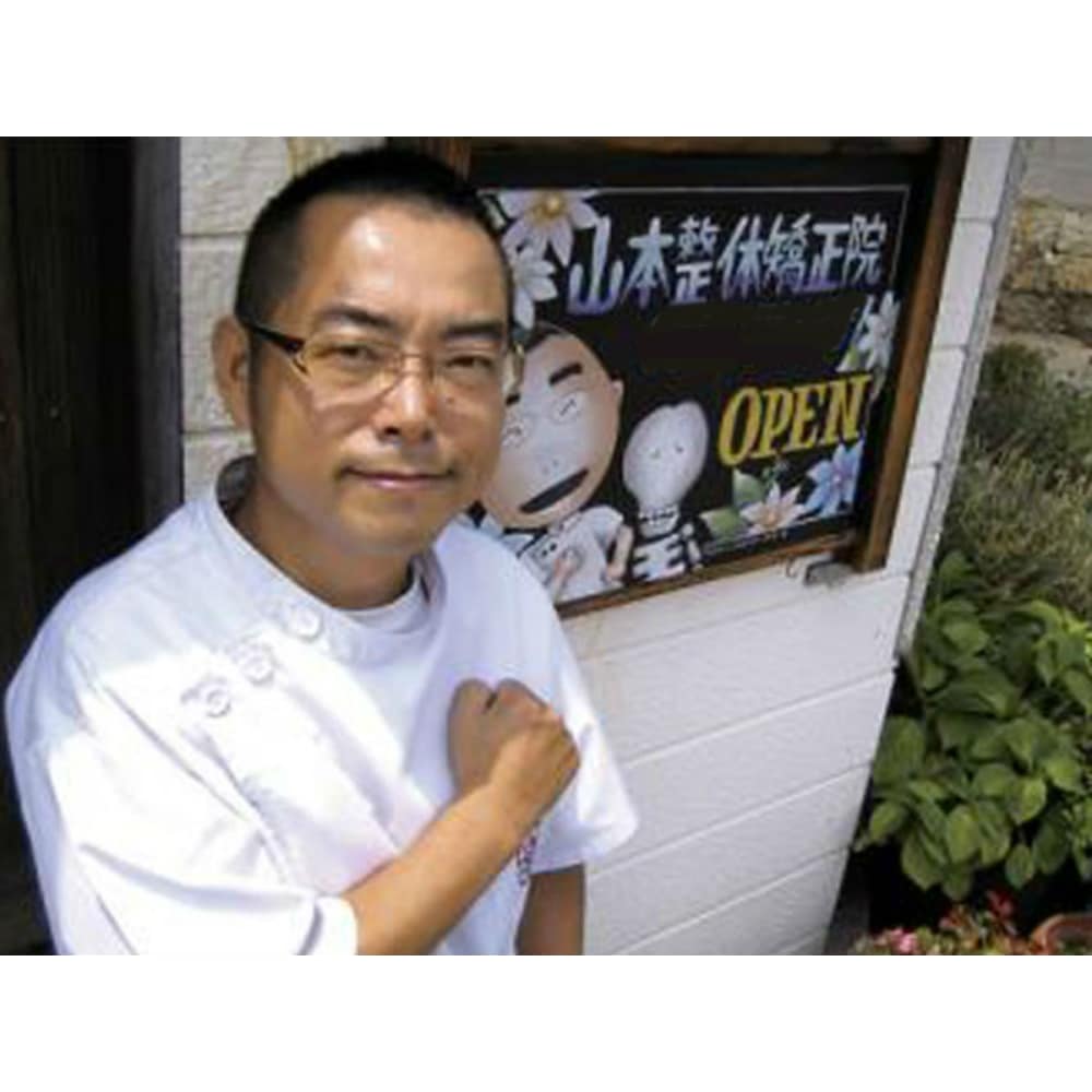 山本整体矯正院(ヤマモトセイタイキョウセイイン)の予約＆サロン情報 | リラク・マッサージサロンを予約するなら楽天ビューティ