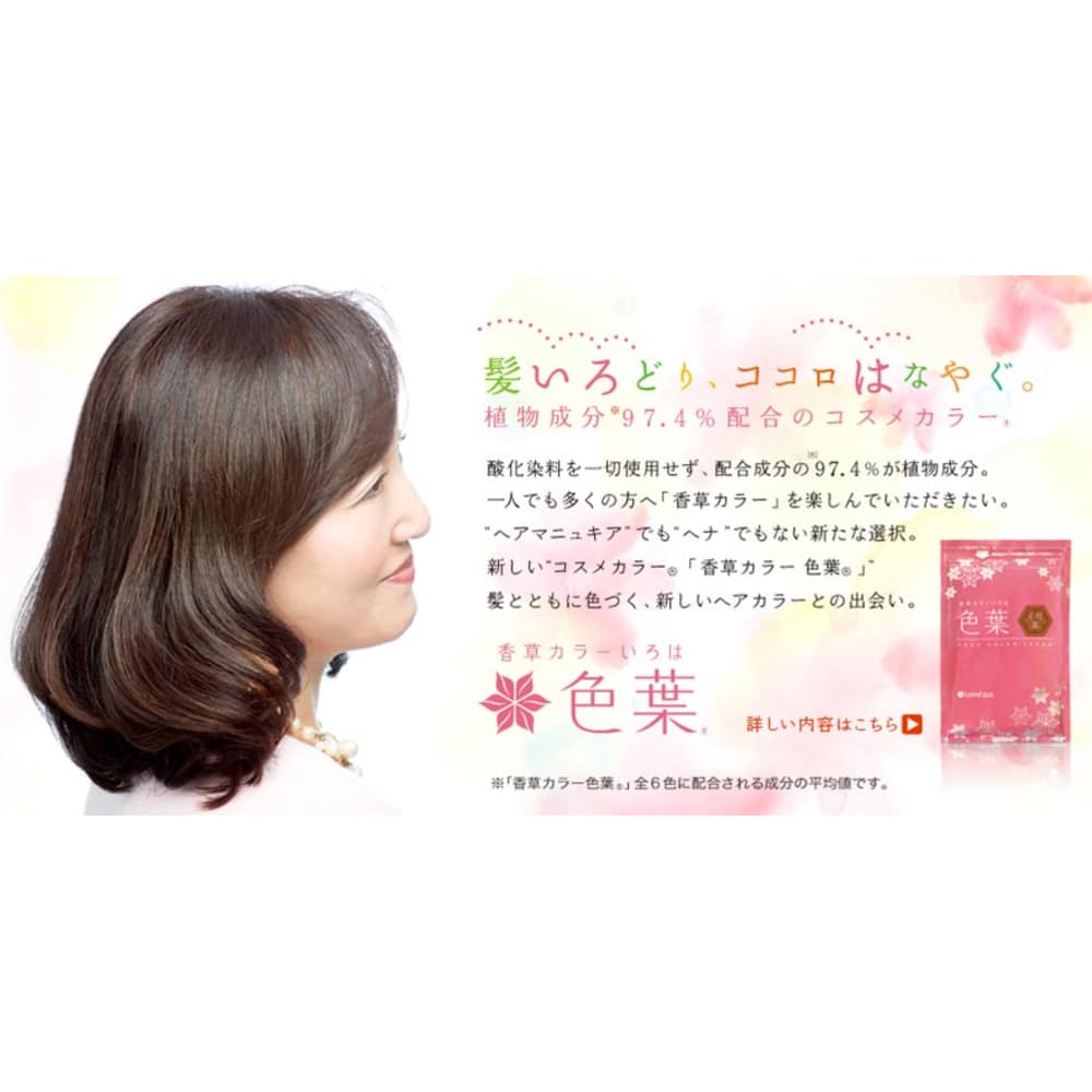 ｉｒｏｈａ 香草カラー Hair Studio Y ヘアースタジオワイ のこだわり特集 美容院 美容室を予約するなら楽天ビューティ