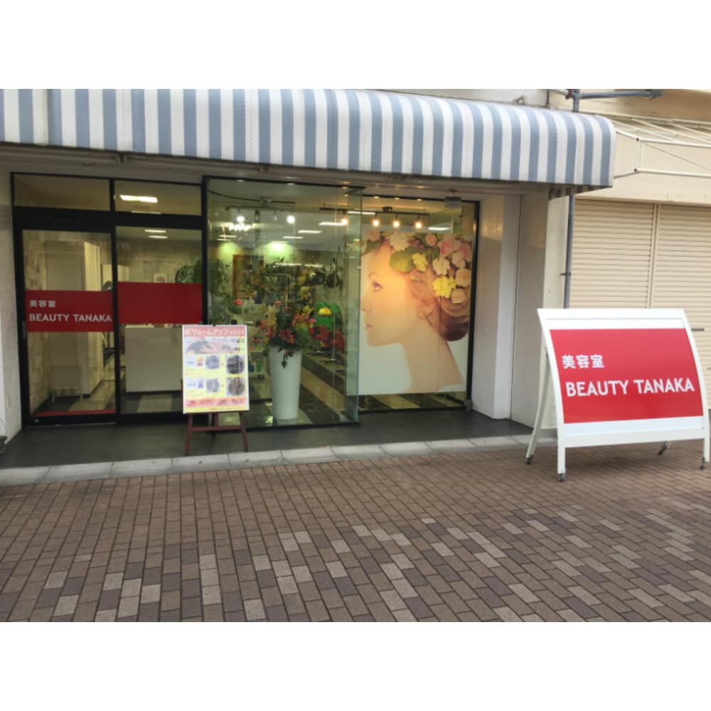 ビューティタナカ 滝山店 ビューティタナカタキヤマテン の予約 サロン情報 リラク マッサージサロンを予約するなら楽天ビューティ ビューティタナカ 滝山店 ビューティタナカタキヤマテン の予約 サロン情報 リラク マッサージサロンを予約するなら楽天ビューティ