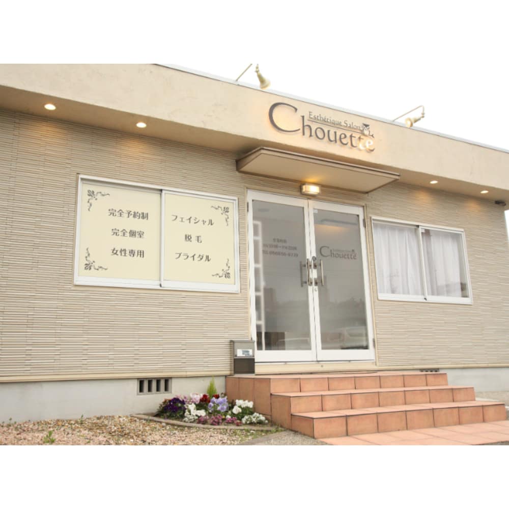 Esthetique Salon Chouette 画像2