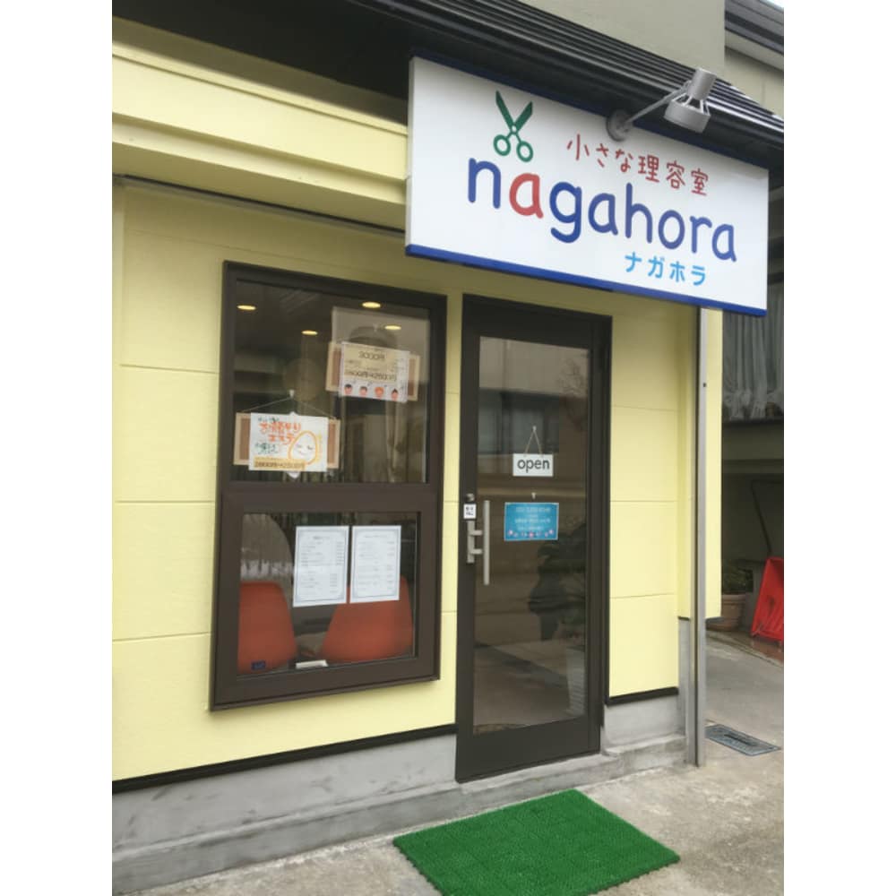 小さな理容室 Nagahora チイサナリヨウシツナガホラ の予約 サロン情報 美容院 美容室を予約するなら楽天ビューティ