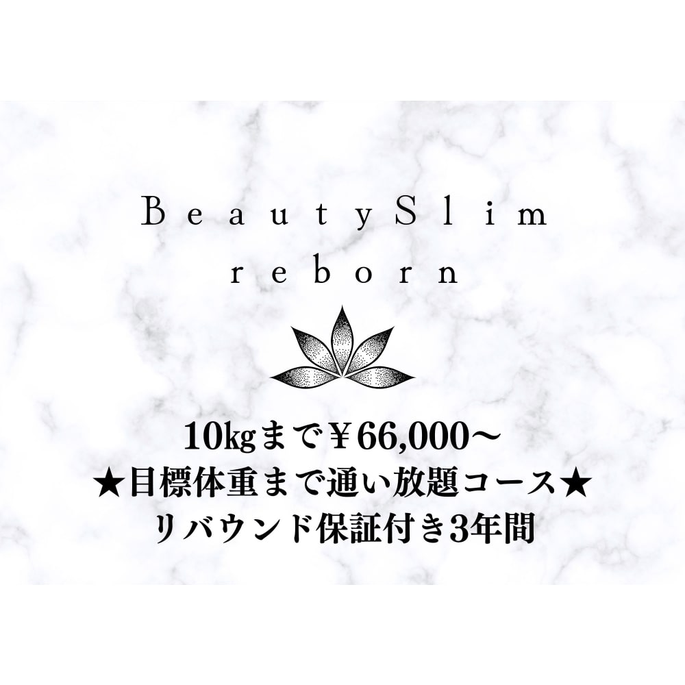 ビューティースリム Reborn 新宿店 ビューティースリム Reborn 新宿店 ビューティースリムリボーン のスタッフ エステサロンを予約するなら楽天ビューティ