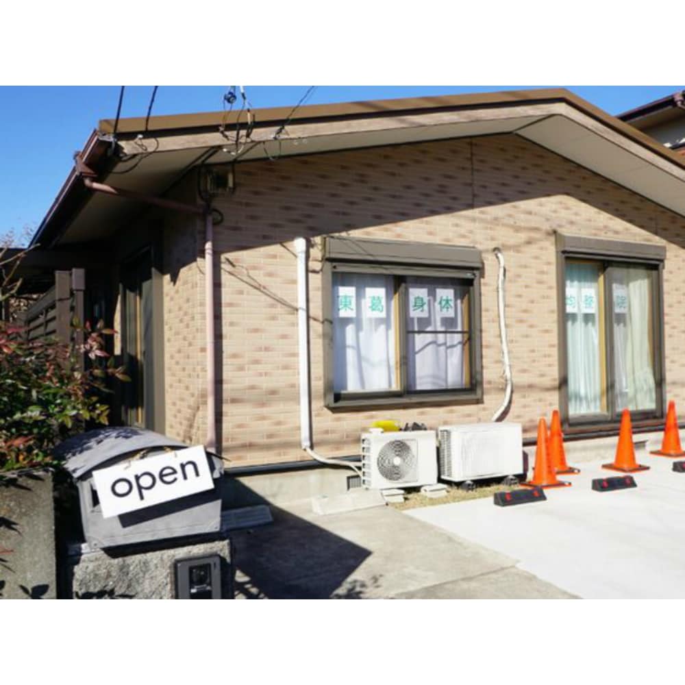 東葛身体均整院 トウカツシンタイキンセイイン の予約 サロン情報 リラク マッサージサロンを予約するなら楽天ビューティ