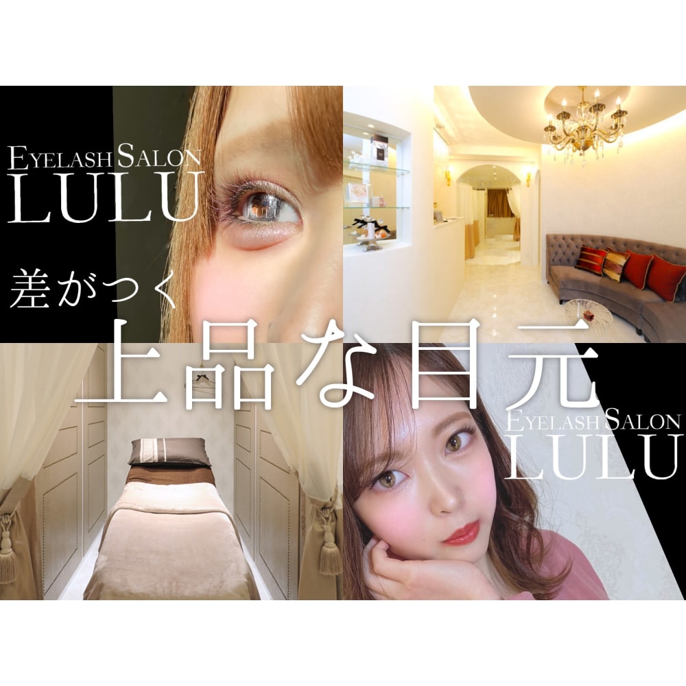 Eyelash Salon Lulu 名駅店 アイラッシュサロン ルル メイエキテン の予約 サロン情報 ネイル まつげサロンを予約するなら楽天ビューティ